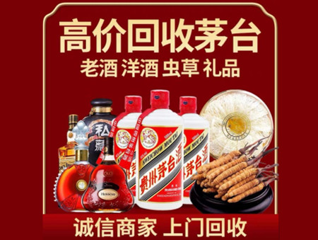 ​莱芜名酒回收多少钱？